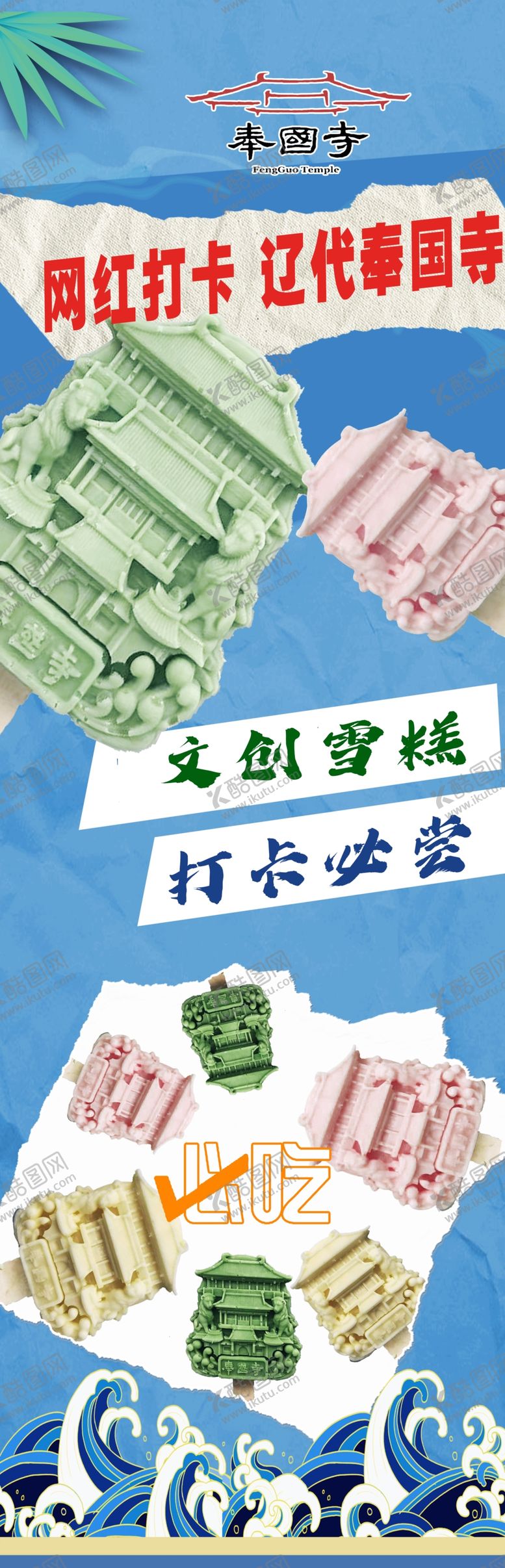 编号：71027405250200133965【酷图网】源文件下载-雪糕