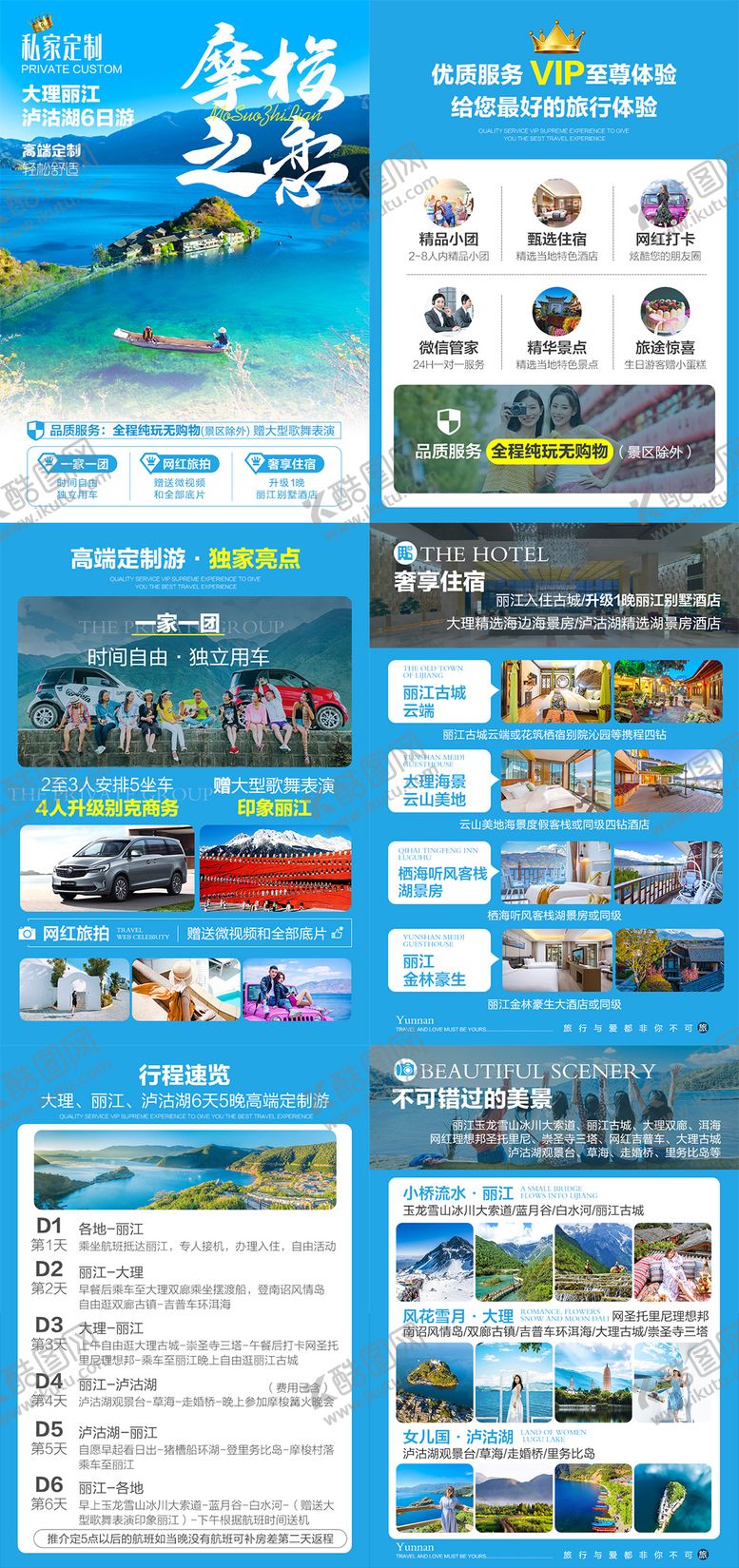 编号：10171610060152499114【酷图网】源文件下载-云南旅游文档行程美化