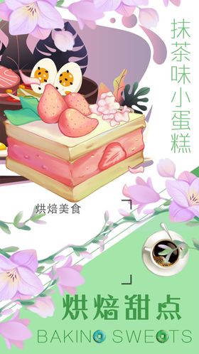 烘焙甜点精致蛋糕与草莓