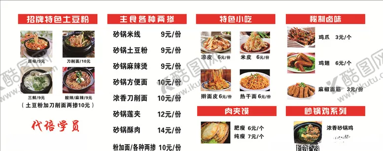 编号：69270404200957454244【酷图网】源文件下载-砂锅土豆粉