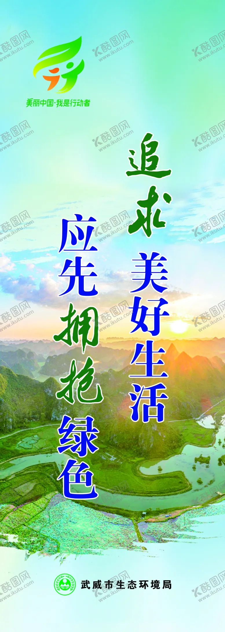 编号：49799105052246514611【酷图网】源文件下载-保护环境