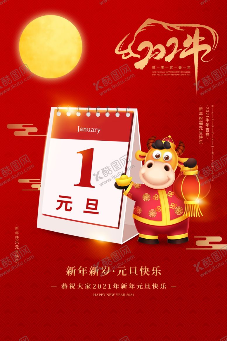 编号：19234505100653029897【酷图网】源文件下载-元旦