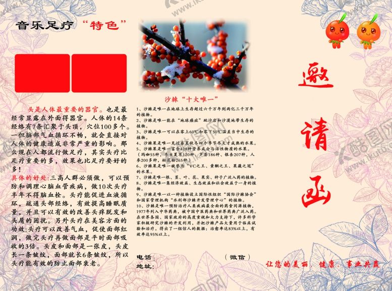 编号：33751305100448472753【酷图网】源文件下载-足疗折页