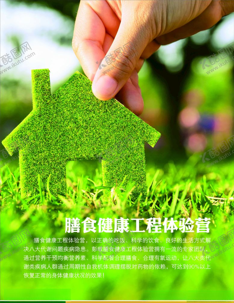 编号：84064105070742567743【酷图网】源文件下载-膳食健康