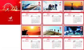 2026年台历