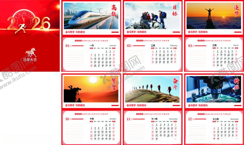 编号：54153611180055526653【酷图网】源文件下载-2026年台历