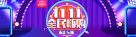 双11海报单页易拉宝模板展架