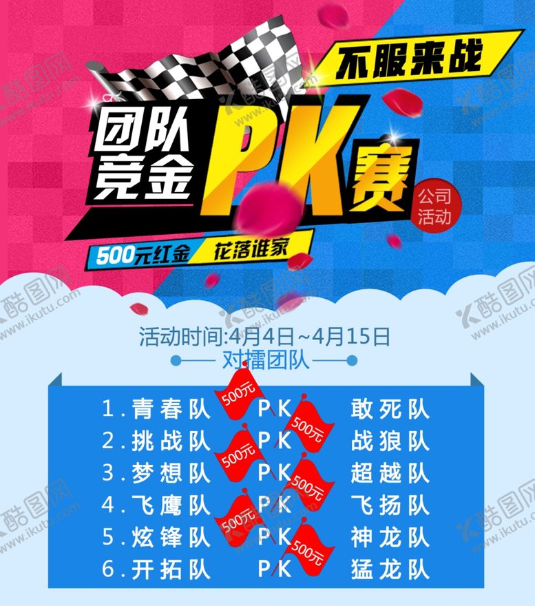 编号：88940310190750272259【酷图网】源文件下载-竞技比赛活动海报