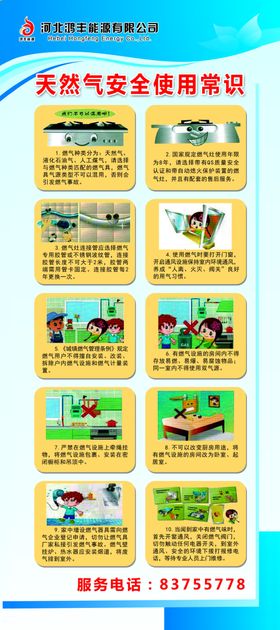 安全使用天然气