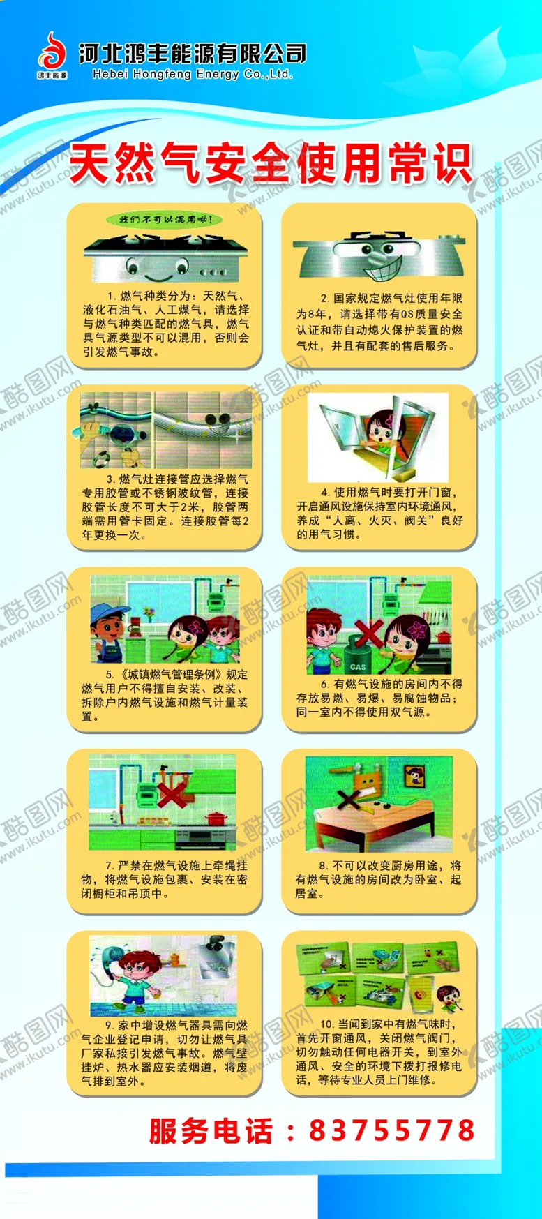 编号：14963406291403472434【酷图网】源文件下载-天然气安全使用宣传展架