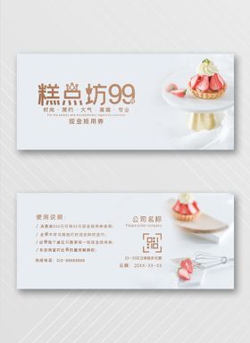 优惠券体验模板模板门票抵扣