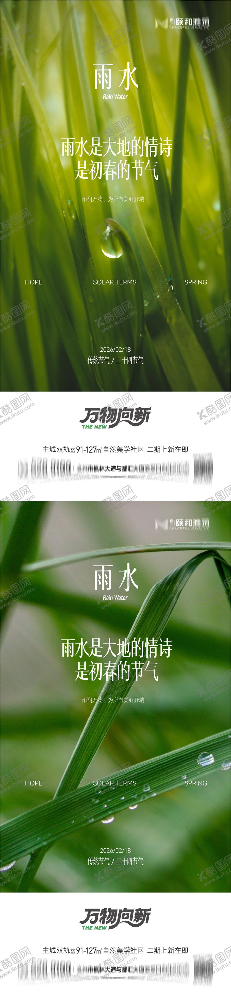 编号：26058102140215097737【酷图网】源文件下载-雨水节气海报 