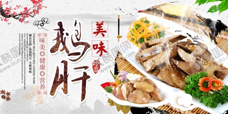编号：78122610260829164725【酷图网】源文件下载-鹅肝