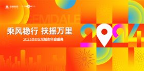年会主画面活动企业背景板