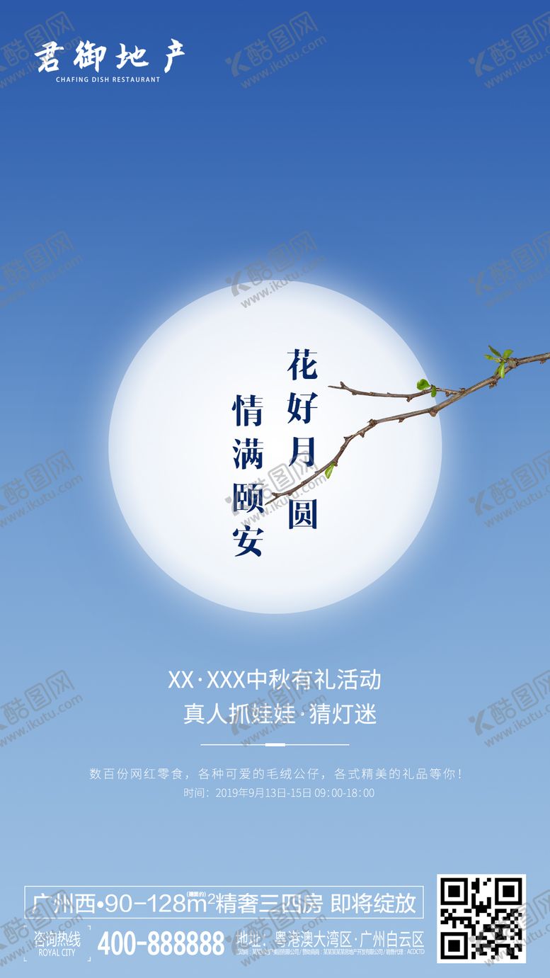 编号：94252809262229183463【酷图网】源文件下载-中秋节日移动端海报