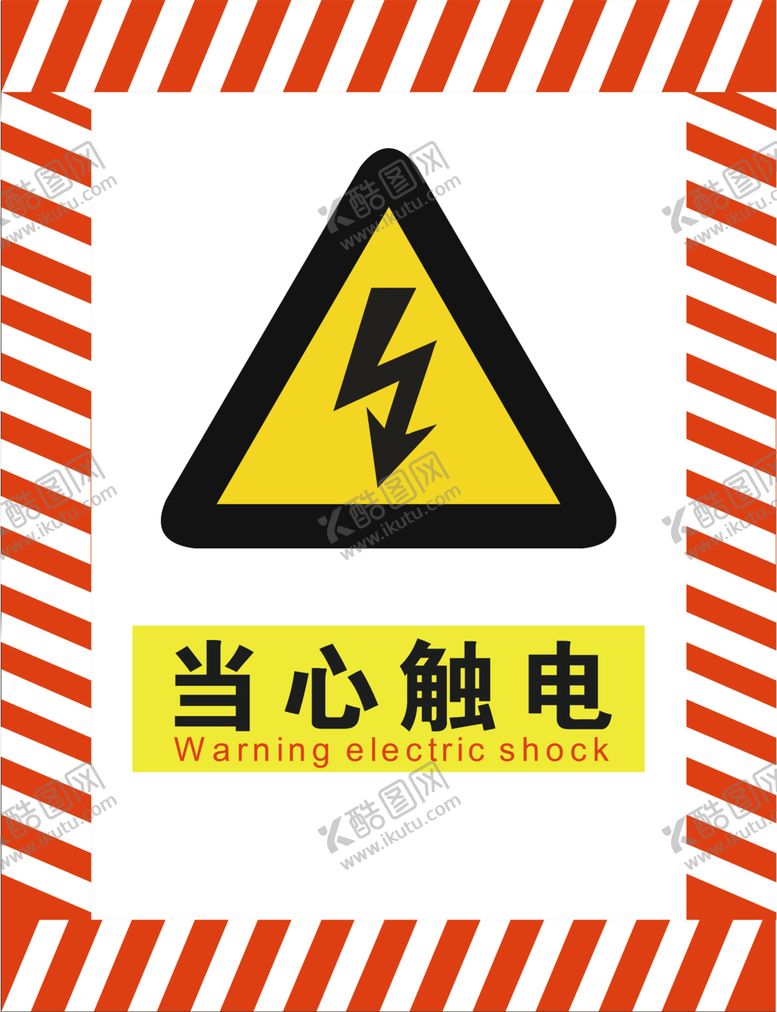 编号：26698810250751568425【酷图网】源文件下载-当心触电