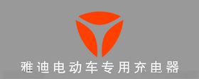 雅迪