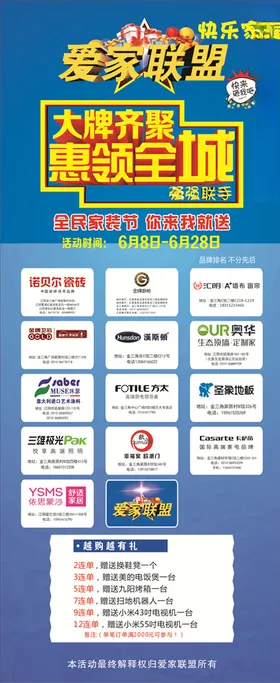 材料商活动联盟展架