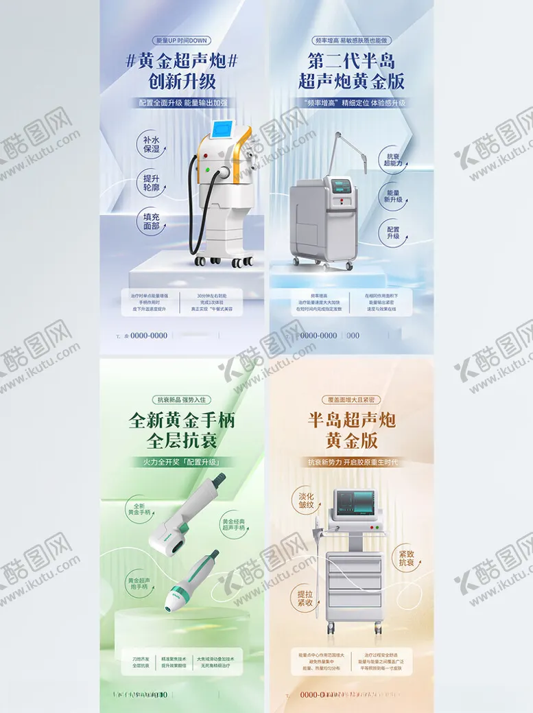 编号：90801607020609004151【酷图网】源文件下载-高端大气医美整形仪器产品系列海
