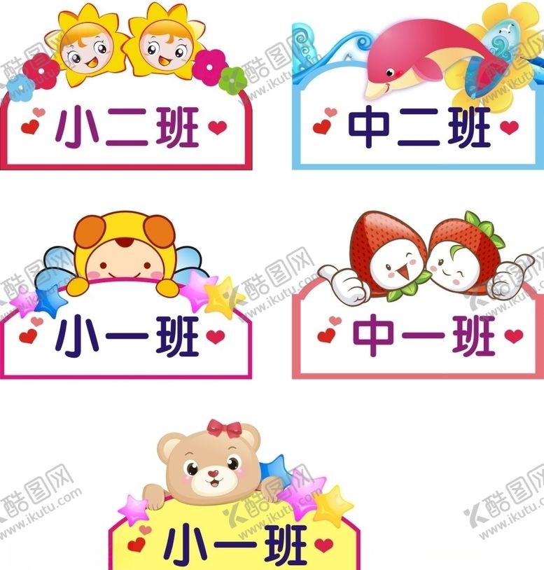 编号：73314809090647134440【酷图网】源文件下载-班级牌