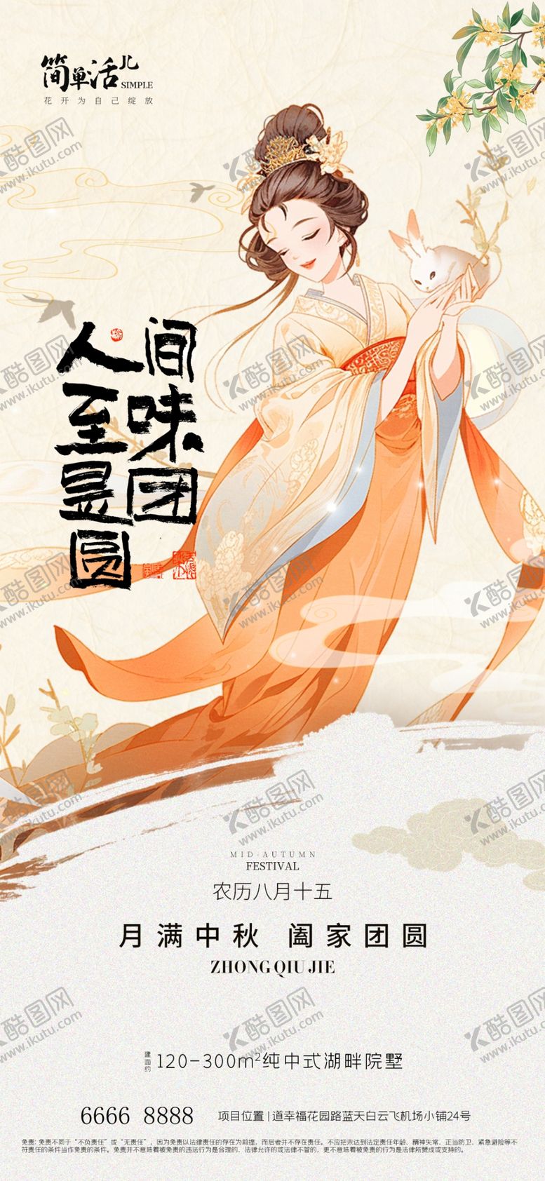 编号：31863002220138165429【酷图网】源文件下载-地产中秋节海报