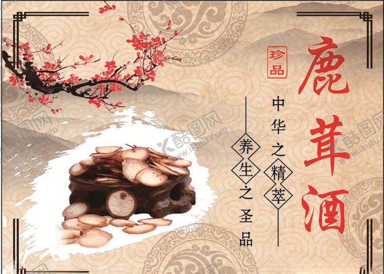 编号：70561604120315222038【酷图网】源文件下载-鹿茸酒