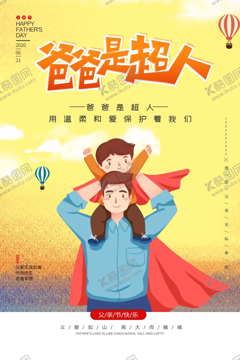 编号：69110706251207086205【酷图网】源文件下载-父亲节