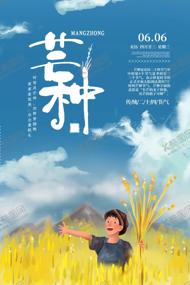 编号：57463207011405517100【酷图网】源文件下载-芒种