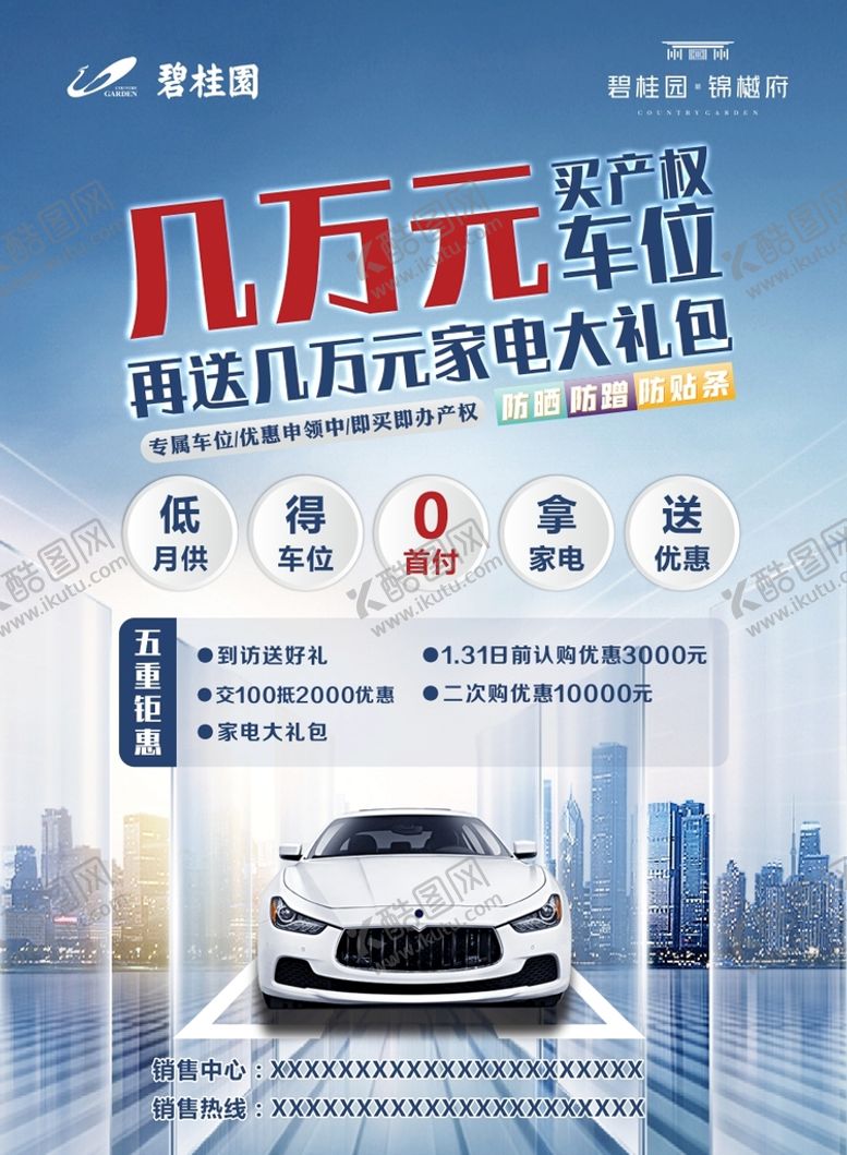 编号：11330612211451339491【酷图网】源文件下载-车位广告宣传