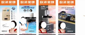 欧派展架