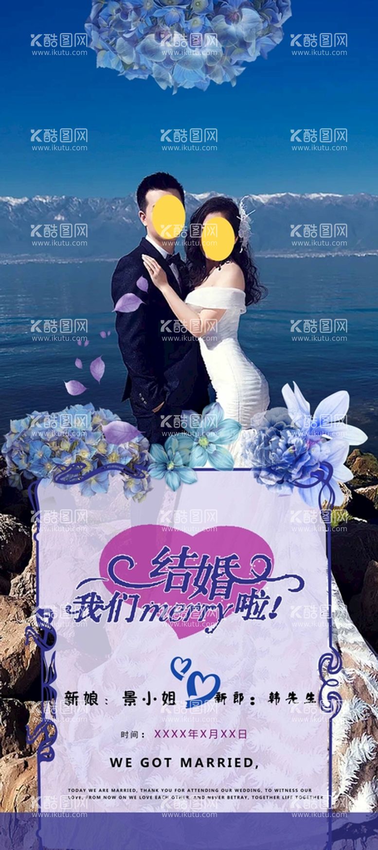 编号：92867109150304147610【酷图网】源文件下载-结婚水牌迎宾易拉宝婚礼婚礼邀请函