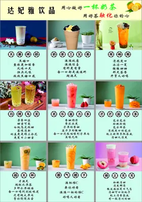 奶茶水蜜桃汁清补凉柠檬汁