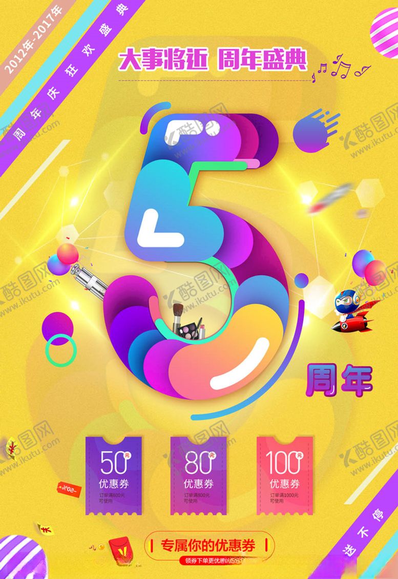 编号：44097505080403177285【酷图网】源文件下载-周年庆典