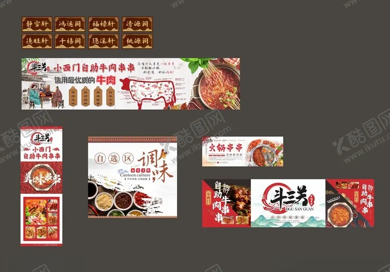 编号：88645402192311326334【酷图网】源文件下载-串串火锅文化