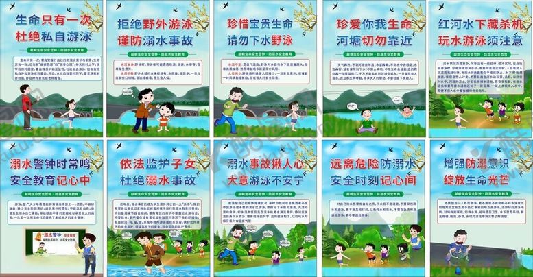 编号：35410806051126084434【酷图网】源文件下载-加强防溺水安全教育