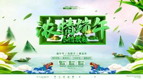 浓情端午