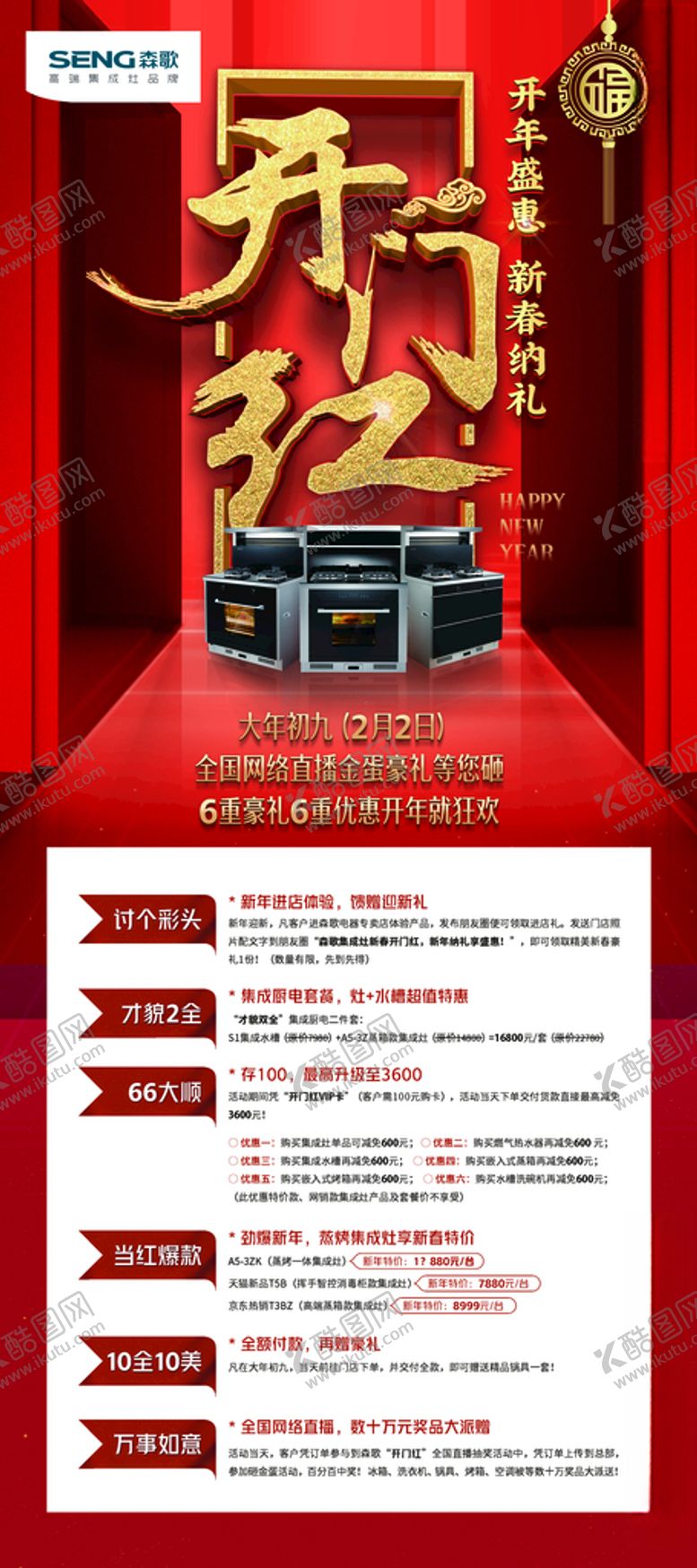 编号：56735010111717405010【酷图网】源文件下载-开门红