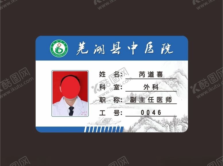 编号：46641206290226058340【酷图网】源文件下载-胸牌