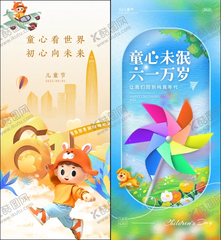 编号：95945306291530371588【酷图网】源文件下载-儿童节