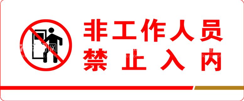 编号：79514310021833111279【酷图网】源文件下载-禁止入内