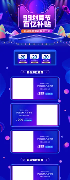 聚划算电商首页