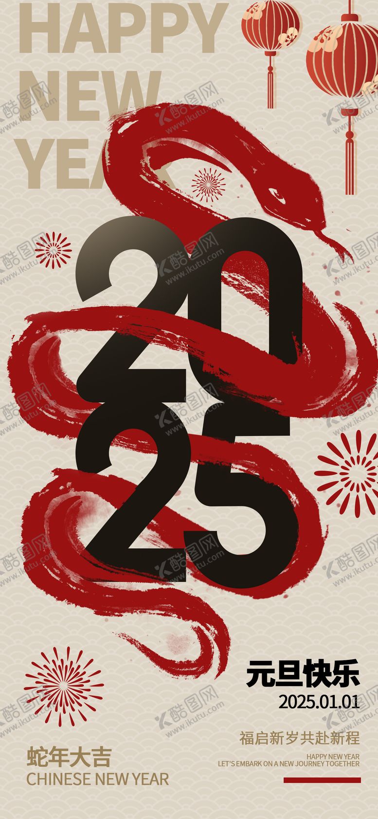 编号：44497412052245059646【酷图网】源文件下载-2025蛇年元旦海报