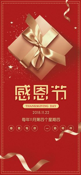 感恩节贺卡真情展架爱在