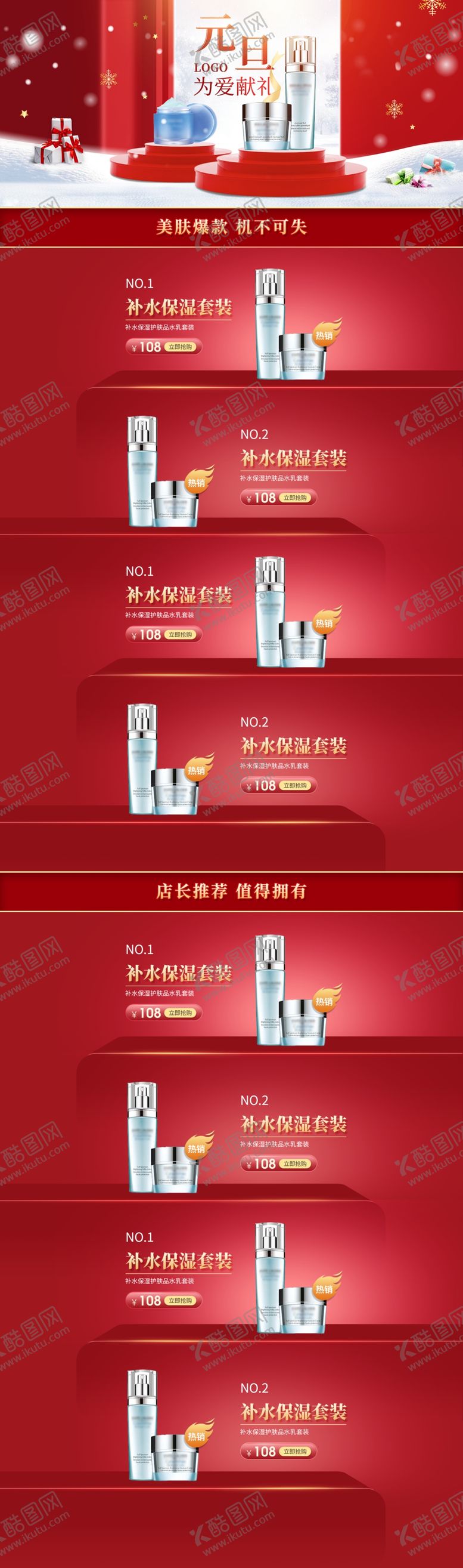 编号：27411209201127236764【酷图网】源文件下载-电商首页元旦专题圣诞活动