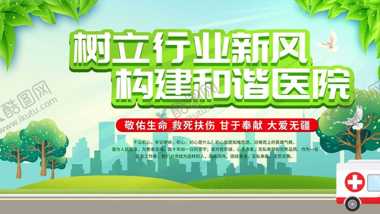 编号：80734909190039236705【酷图网】源文件下载-构建和谐医院