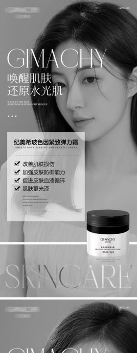 护肤品系列海报