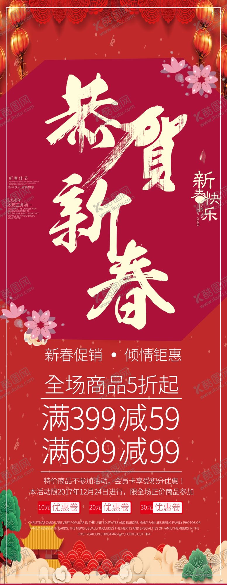 编号：48324605011234242921【酷图网】源文件下载-恭贺新春