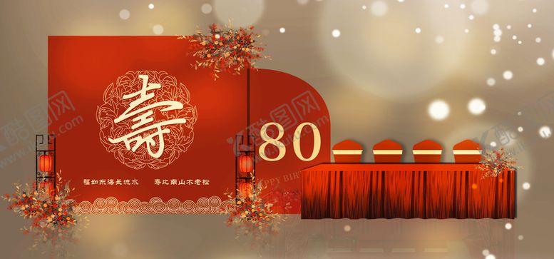 编号：35402809121637450473【酷图网】源文件下载-寿宴签到区