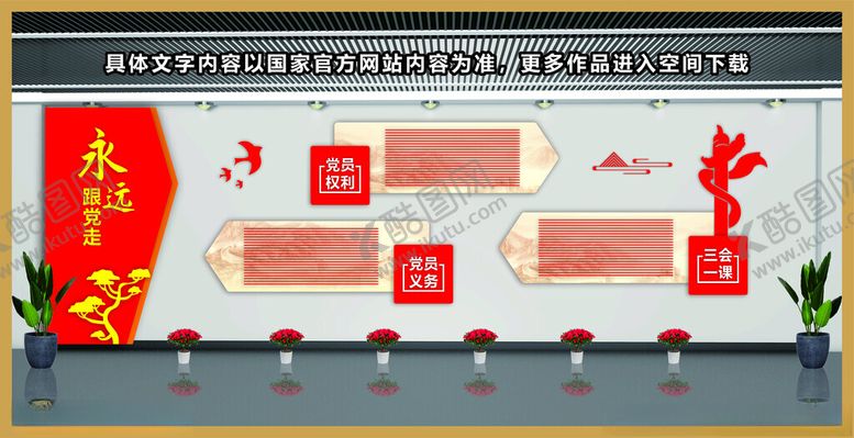 编号：74216002151942132321【酷图网】源文件下载-党建文化墙
