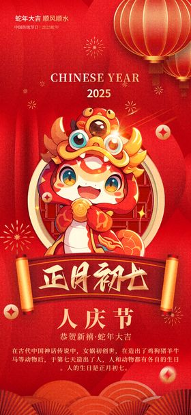 新年海报2025春节民俗俗